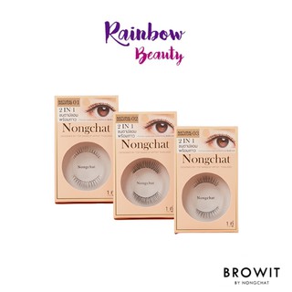 Browit ขนตาปลอม น้องฉัตร design by top makeup artist thailand 2 IN 1 ขนตาปลอมพร้อมกาว ลุคสวยใสๆ เบาๆ ธรรมชาติ