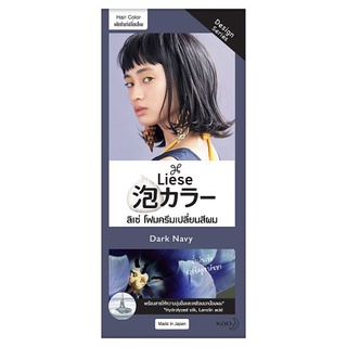 ราคาพิเศษ!! ลิเซ่ ดาร์ค เนวี โฟมครีมเปลี่ยนสีผม สีน้ำเงินเข้ม 1 ชุด Liese Dark Navy Creamy Bubble Color 1 Set