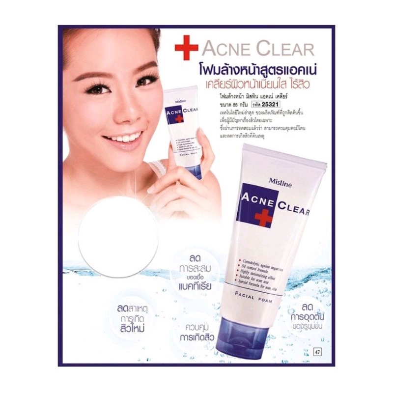 Mistine Acne Clear Facial Foam 85 G มิสทีน แอคเน่ เคลียร์ เฟเชี่ยล โฟม ขนาด 85 กรัม Shopee 6955