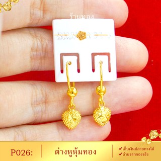 P026 💛 Pikunthong ต่างหู ต่างหูทอง ตุ้มหูทอง หุ้มทอง ชุบทอง ห่วงห้อย (หุ้มทองแท้ เกรดพิเศษ) ร้าน พิกุลทอง