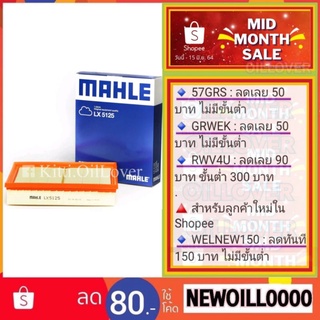 MAHLE air filter ไส้กรองอากาศ LX5125 5125 Nissan Navara NP200 D23 2.3 2015 - นิสสัน นาวาร่า นาวารา เอ็นพี NP 200