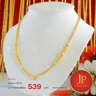 สร้อยคอ ลายกระดูกงูแต่งข้าง ทองหุ้ม ทองชุบ น้ำหนัก 2 บาท JPgoldjewelry