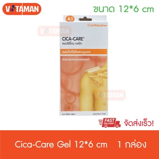 CICA CARE ซิก้า แคร์ [12x6 cm.] ซิกาแคร์ แผ่น ซิลิโคน เจลชีท สำหรับ แผลเป็น คีลอยด์ นูนแดง วันหมดอายุ 01/2025