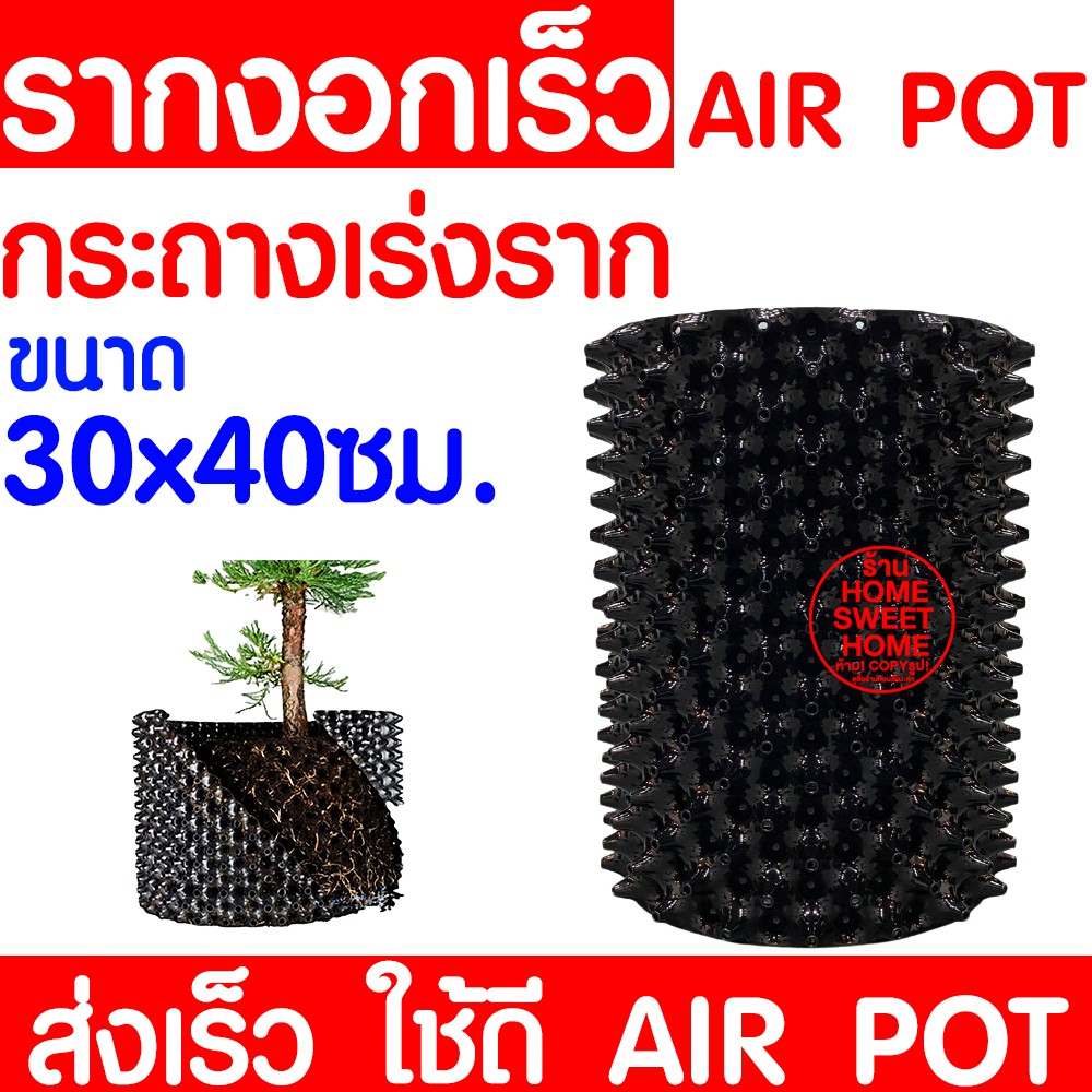 *ไม่พับกระถาง* กระถางปลูกต้นไม้เร่งราก 30x40cm Air Pot กระถางมีรู กระถางเพิ่มรากเร็วขึ้น 2เท่า กระถา