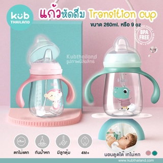 ʕ￫ᴥ￩ʔ ถ้วยหัดดูด รุ่นมือจับ Tritan Sippy cup แก้ว เด็ก ขนาด 260ml แบรนด์ KUB