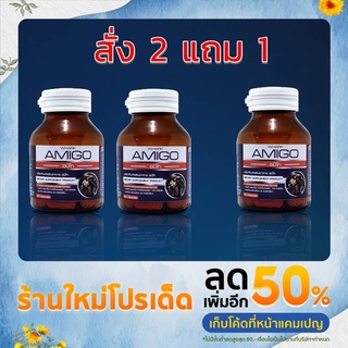 ส่งฟรี🔥AMIGO อมิโก อาหารเสริมบำรุงท่านชาย สูงวัย ใส่หนัก อึดทนนาน ของแท้100%