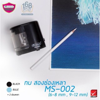 กบเหลาดินสอ แบตเตอรี่ แบบ 2 รู Ms-002 Master Art