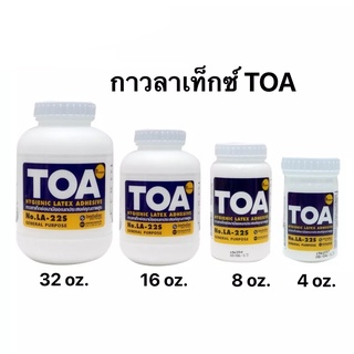 กาวลาเท็กซ์ TOA LA-22S สีขาว กาว กาวเหลว 4, 8, 16, 32 ออนซ์ (จำนวน 1 ขวด)