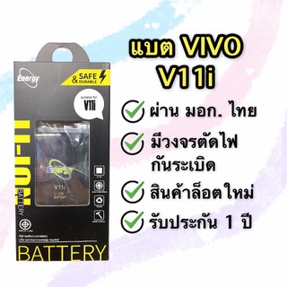 แบต Vivo V11i แบต วีโว่ v11i