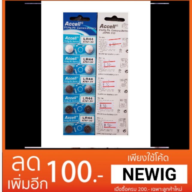 ถ่าน RL44 A76/1.5V   1แผง