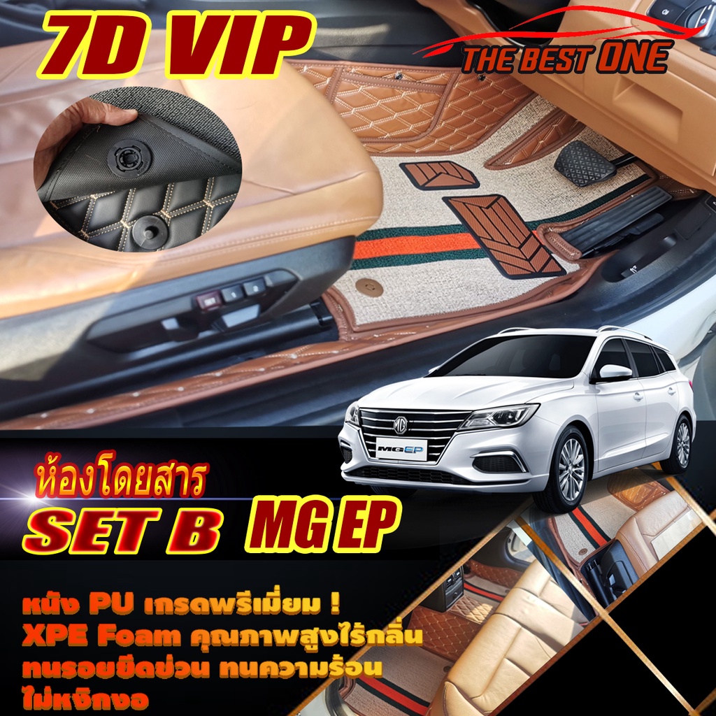 MG EP 2021-รุ่นปัจจุบัน Set B (เฉพาะห้องโดยสาร 2แถว ) พรมรถยนต์ MG EP พรม7D VIP The Best One