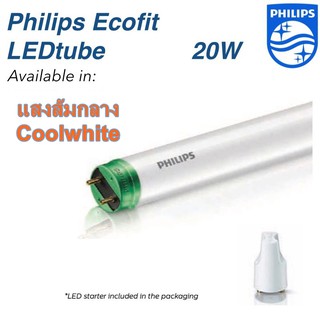 หลอดแอลดีอี LED coolwhite philips 20W (36W) 5หลอด หลอดยาวแสงคลูไวร์ ขนาดหลอดยาว 120เซนติเมตร