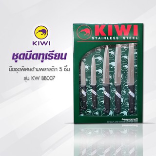 KIWI  BB007 ชุดมีด ปอกทุเรียน ด้ามพลาสติกสีดำ 5 ชิ้น  มีดกีวี