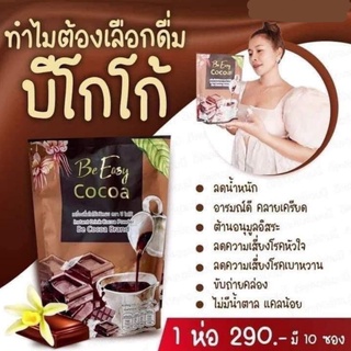 Be Easy Cocoa บีโกโก้