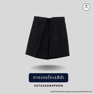 กางเกงนักเรียนชายสีดำ ตราสุทัสนาภรณ์ (ความยาวตั้งแต่19-21นิ้ว)