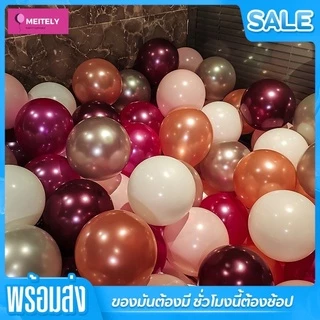🔥ส่งด่วน🔥 ลูกโป่งมุก 12 นิ้ว (ราคาต่อ1ใบ) Happy birthday balloons เกรดA ชนิดหนาอย่างดี ลูกโป่งวันเกิด ร้านไทย พร้อมส่ง