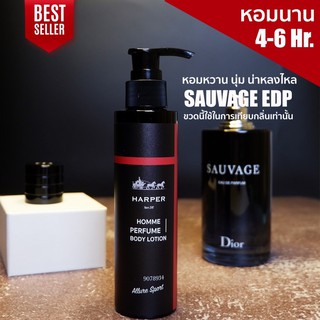 โลชั่นน้ำหอม สำหรับผู้ชาย กลิ่น Dior Sauvage Edp จากน้ำหอมแท้ฝรั่งเศส Harper perfume bodylotion 100 ml.