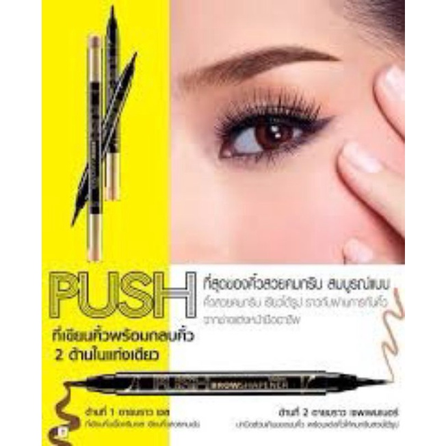Mistine Push Brow Shapener ดินสอเขียนคิ้ว มิสทีน พุช บราว เชพเพนเนอร์ 01*สินค้าผลิตปี2016*,