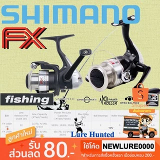 รอก ชิมาโน่ FX NEW 2019 #Shimano 1000/2000/2500/2500HG/C3000/4000