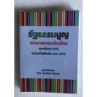 รัฐธรรมนูญ แห่งราชอาณไทย พุทธศักราช 2550 เล่มเล็ก