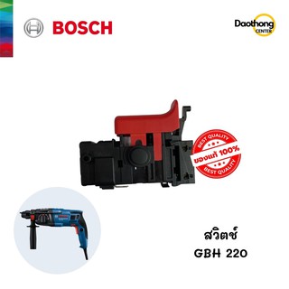 BOSCH สวิตซ์ (GBH220) (x1ชุด)