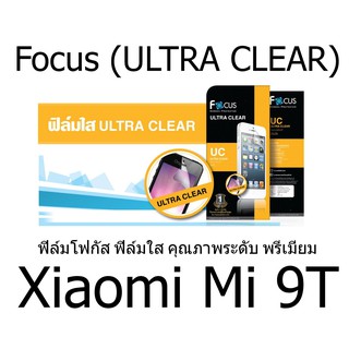 Focus (ULTRA CLEAR) ฟิล์มโฟกัส ฟิล์มใส คุณภาพระดับ พรีเมี่ยม (ของแท้ 100%) สำหรับ Xiaomi Mi 9T