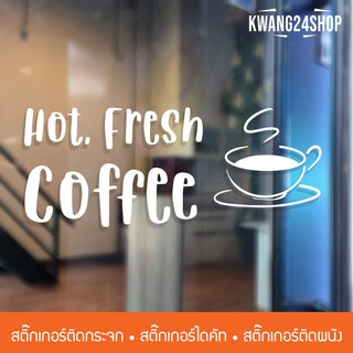 สติ๊กเกอร์ร้านกาแฟ Hot Fresh Coffee เป็นสติ๊กเกอร์ PVC กันน้ำ ทนแดด