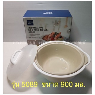 ถ้วยทำไข่ตุ๋นในไมโครเวฟ Micronware  รุ่น 5087 5089 ภาชนะสำหรับอุ่นอาหารในไมโครเวฟ ชามทำอาหารในไมโครเวฟ ชามต้มในไมโครเวฟ