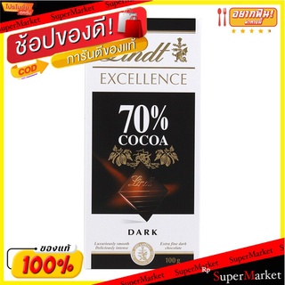 ลินด์เอ็กเซลเลนซ์ดาร์กช็อกโกแลต70เปอร์เซ็นต์ 100กรัม Lindt Excellence 70 Percent Dark Chocolate 100g.