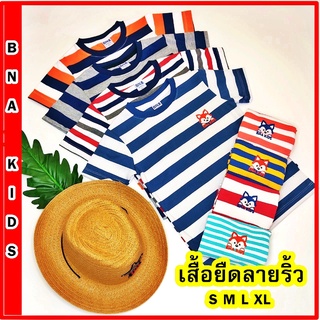 (ลิงค์1) เสื้อยืดเด็ก ลายทาง เสื้อลายริ้ว ใส่ได้ทั้งหญิงและชาย
