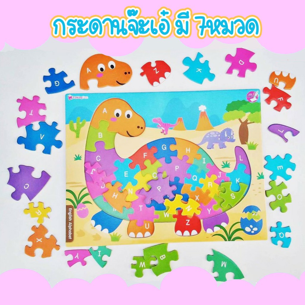 ♠☞กระดานจิ๊กซอว์ จิ๊กซอว์เสริมทักษะและช่วยการจดจำของเด็ก จิ๊กซอว์ต่อสนุก ABC & ตัวเลข