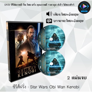 ซีรีส์ฝรั่ง Star Wars Obi Wan Kenobi : 2 แผ่นจบ (พากย์ไทย+ซับไทย)