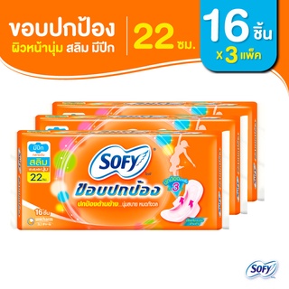 Sofy โซฟี ขอบปกป้อง ใยไหม สลิม ผ้าอนามัยสำหรับกลางวัน แบบมีปีก 22 ซม. จำนวน 16 ชิ้น (3 แพ็ค)