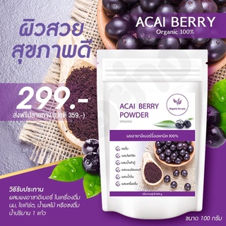 ผงอาซาอิเบอร์รี่ ออร์แกนิค100% ACAI BERRY POWDER 100 กรัม