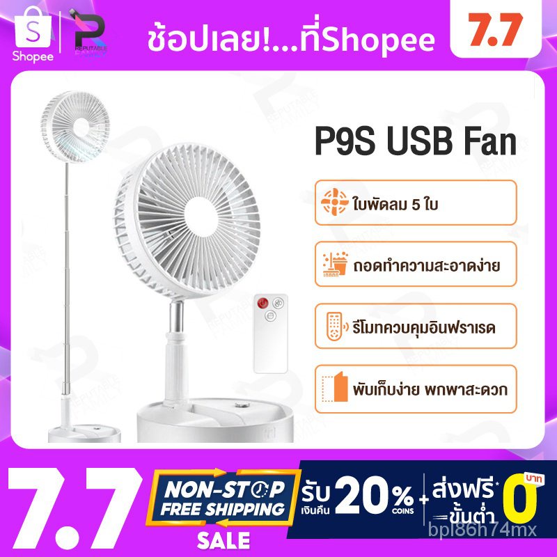 พัดลมไร้สาย P9S/P10/P10S/P21 Fanพัดลม พัดลมพกพา usb แบบพกพาพับได้ พัดลมไฟฟ้า พัดลมตั้งพื้น พัดลมชาร์