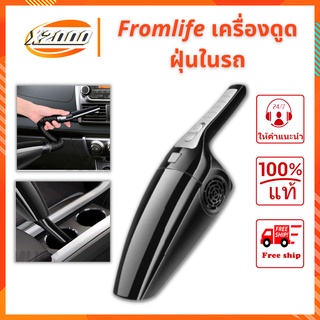 Fromlife เครื่องดูดฝุ่นในรถ Car Vacuum Cleaner ในรถ ที่ดูดฝุ่นในรถ เครื่องดูดฝุ่นขนาด 120 วัตต์ ผลิตภัณฑ์ดูแลรถยนต์ อุปก