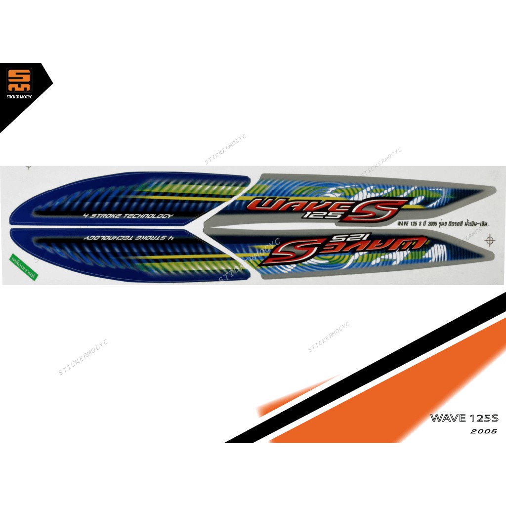 สติ๊กเกอร์ เวฟ 125s บังลม wave 125s ไฟเลี้ยว บังลม ปี 2005 รุ่น 9 สีนํ้าเงิน เงิน (เคลือบเงา)