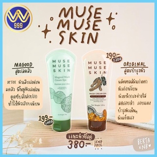 มิวส์มิวส์มาส์กสปา มาส์กมะขาม/มาส์กมากู๊ด musemuseskin ขนาด100g