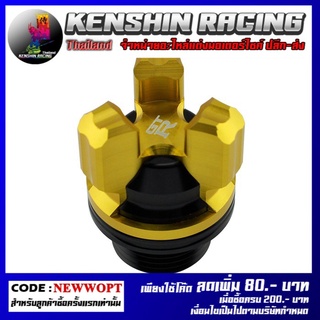 ฝาปิดน้ำมันเครื่อง (2ชิ้น) GTR , Engine Oil Cap (2Parts) CNC GTR รุ่น X-MAX 300 (4216125374)