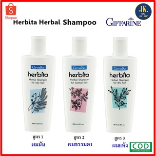 แชมพู สมุนไพรจากธรรมชาติ กิฟฟารีน เฮอร์บิต้า  Giffarine Herbita Herbal Shampoo