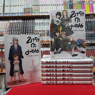 (แบบจัดเซต) บารากะมอน เกาะมีฮา คนมีเฮ เล่มที่ 1-8 หนังสือการ์ตูน มังงะ มือหนึ่ง BARAKAMON