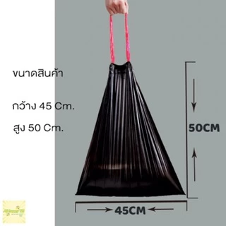 ถุงขยะ 45*50 มีหูหิ้วพร้อมทิ้ง รับน้ำหนักได้มาก สินค้าพร้อมส่งจากไทย