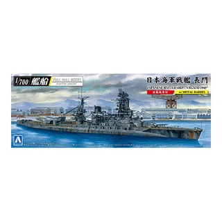 Aoshima 1/700 : Japanese Battleship Nagato 1945 with Metal Barrel