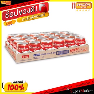 🔥แนะนำ!! CARNATION คาร์เนชั่น นมข้นจืด ขนาด 140ml/กระป๋อง ยกแพ็ค 24กระป๋อง สำหรับปรุงอาหารและเบเกอรี่ วัตถุดิบ, เครื่องป