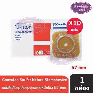 Convatec Sur-Fit Natura Stomahesive 57mm [10ชิ้น/1กล่อง] 401576 แป้นแข็ง สำหรับติดถุงอุจจาระแบบเต็มแผ่น (เฉพาะแป้น)