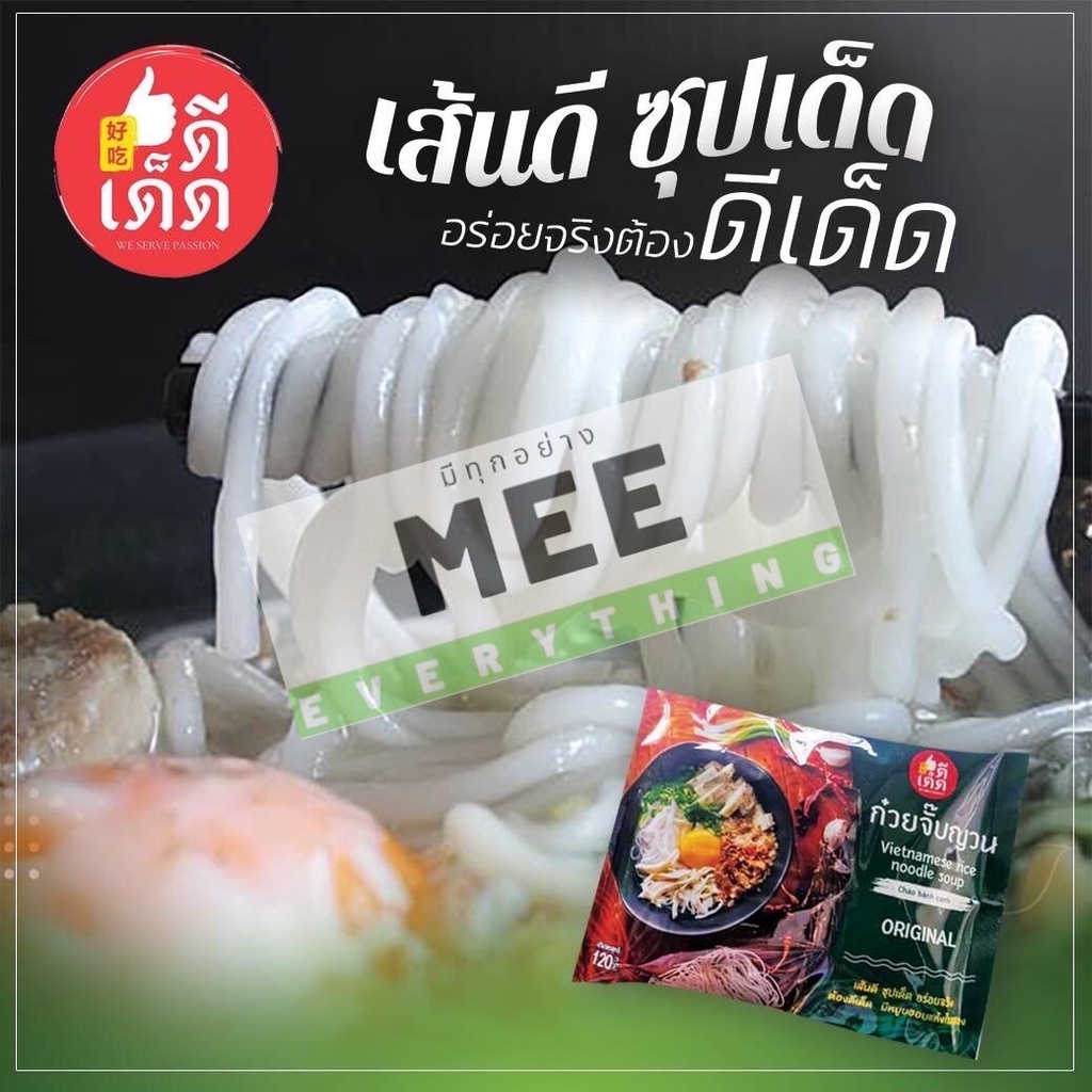 ก๋วยจั๊บ จั๊บญวน ตราดีเด็ด ต้นตำรับเมืองอุบล คนอุบลทำเอง ขายเอง อร่อย กินที่ไหนก็ฟิน เหมือนบินมา อุบล สะอาดดีมีคุณภาพ