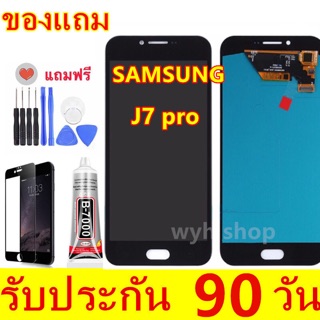 จองานแท้J7 Pro จอแสดงผล LCD J7 pro แท้ ปรับแสงได้ จอแท้ทัชลื่น100%