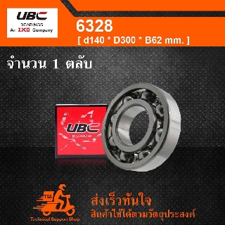 6328 UBC ตลับลูกปืนเม็ดกลมร่องลึก ฝาเปิด 6328 OPEN ( DEEP GROOVE BALL BEARINGS )