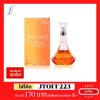 ✅แบ่งขาย ขวดฝาล็อก✅ Beyonce Heat Rush EDP รีวิว กลิ่นผลไม้ เสาวรส เชอรี่ กลางวัน น้ำหอมแบรนด์เนม น้ำหอมผู้หญิง