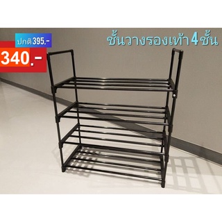 ชั้นวางรองเท้า 4 ชั้น สีดำ ขนาด 65 x 30 x 75 ซม.